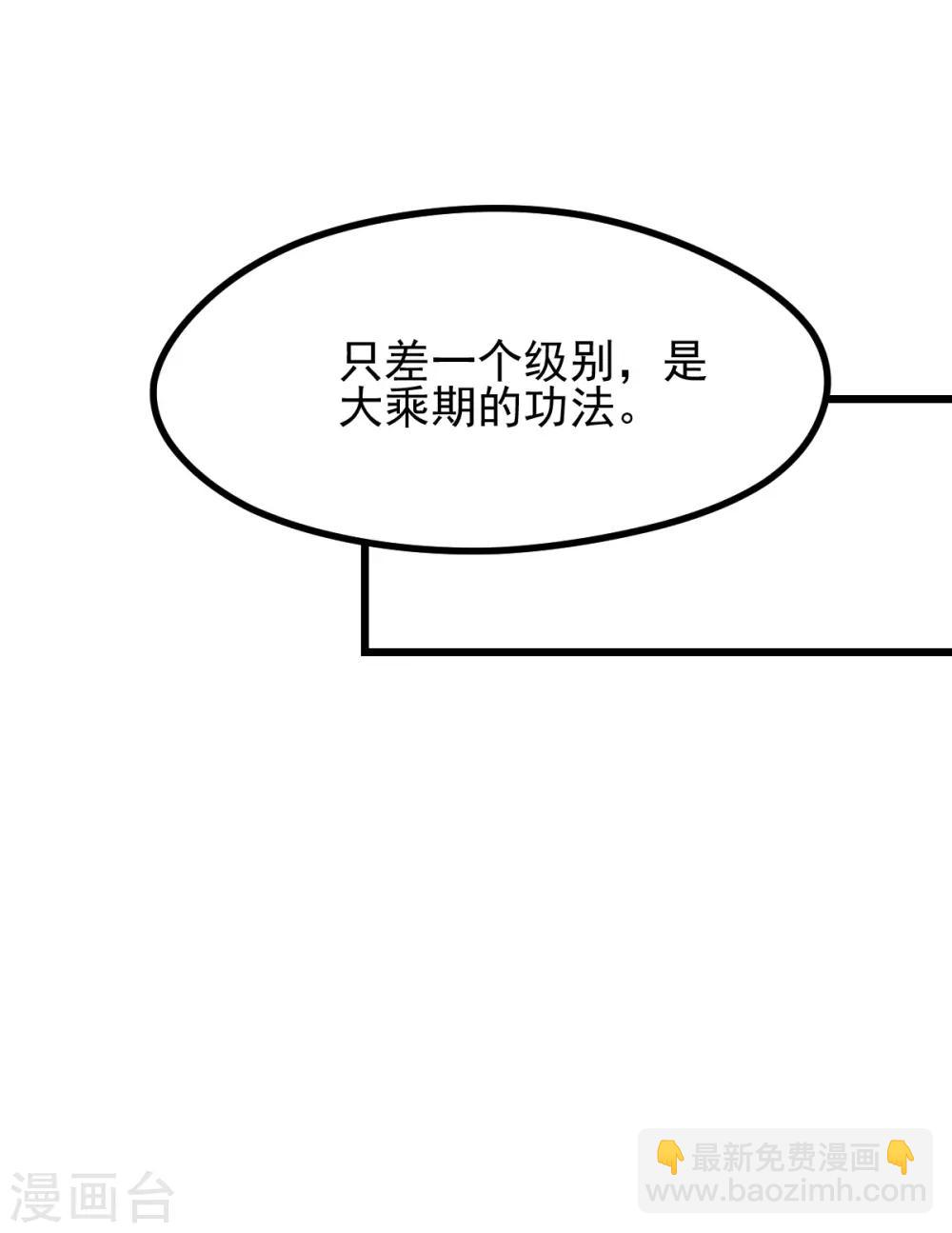 🍼都市仙王 第153话 第15页