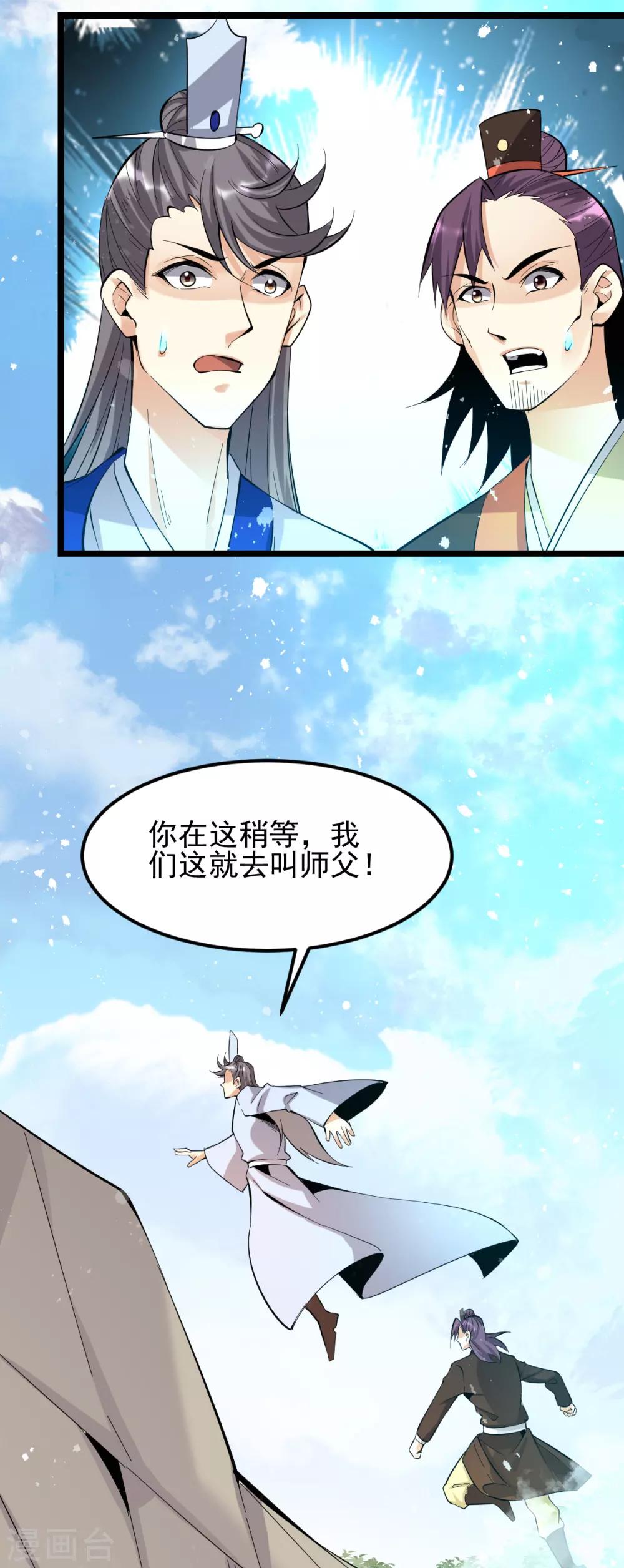 🍼都市仙王 第153话 第19页