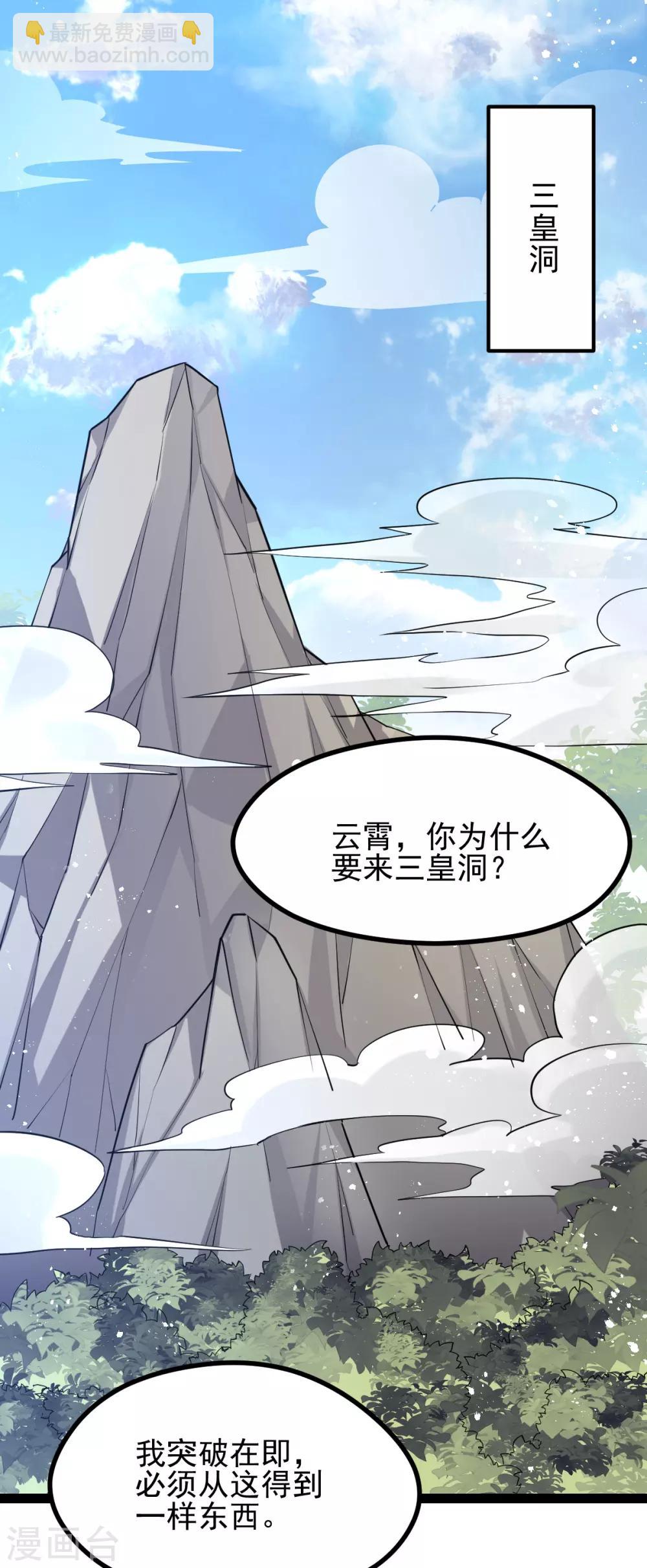 🍼都市仙王 第153话 第2页