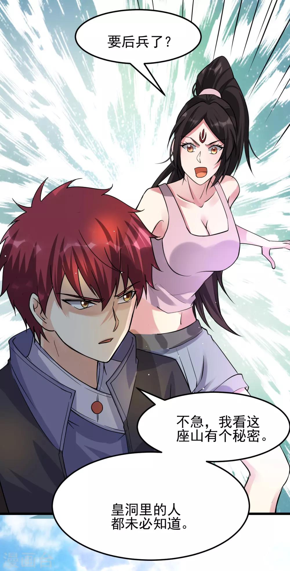 🍼都市仙王 第153话 第23页