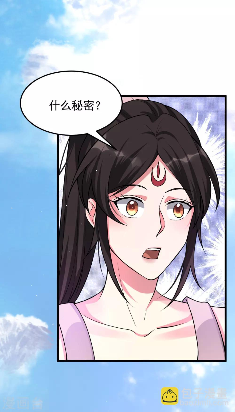 🍼都市仙王 第153话 第24页