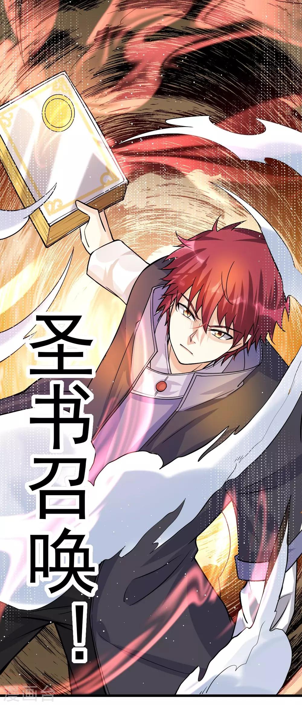 🍼都市仙王 第153话 第27页
