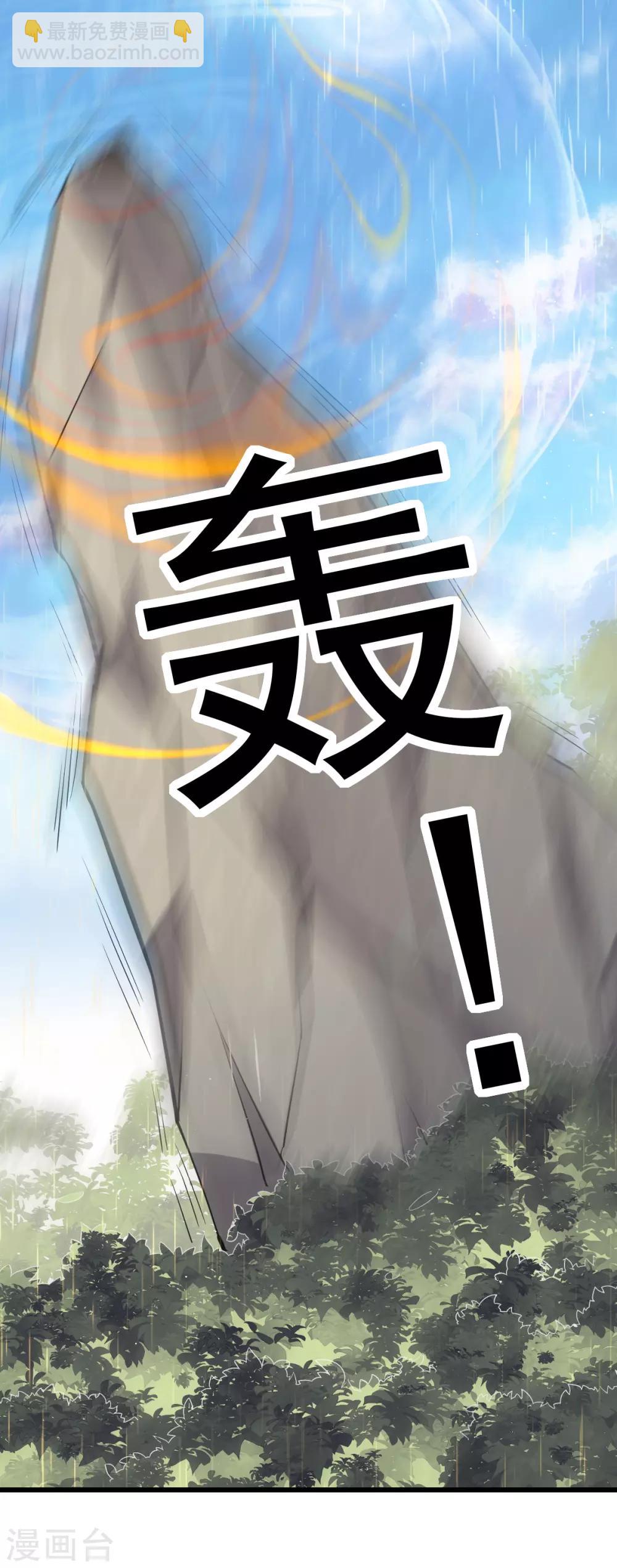 🍼都市仙王 第153话 第30页