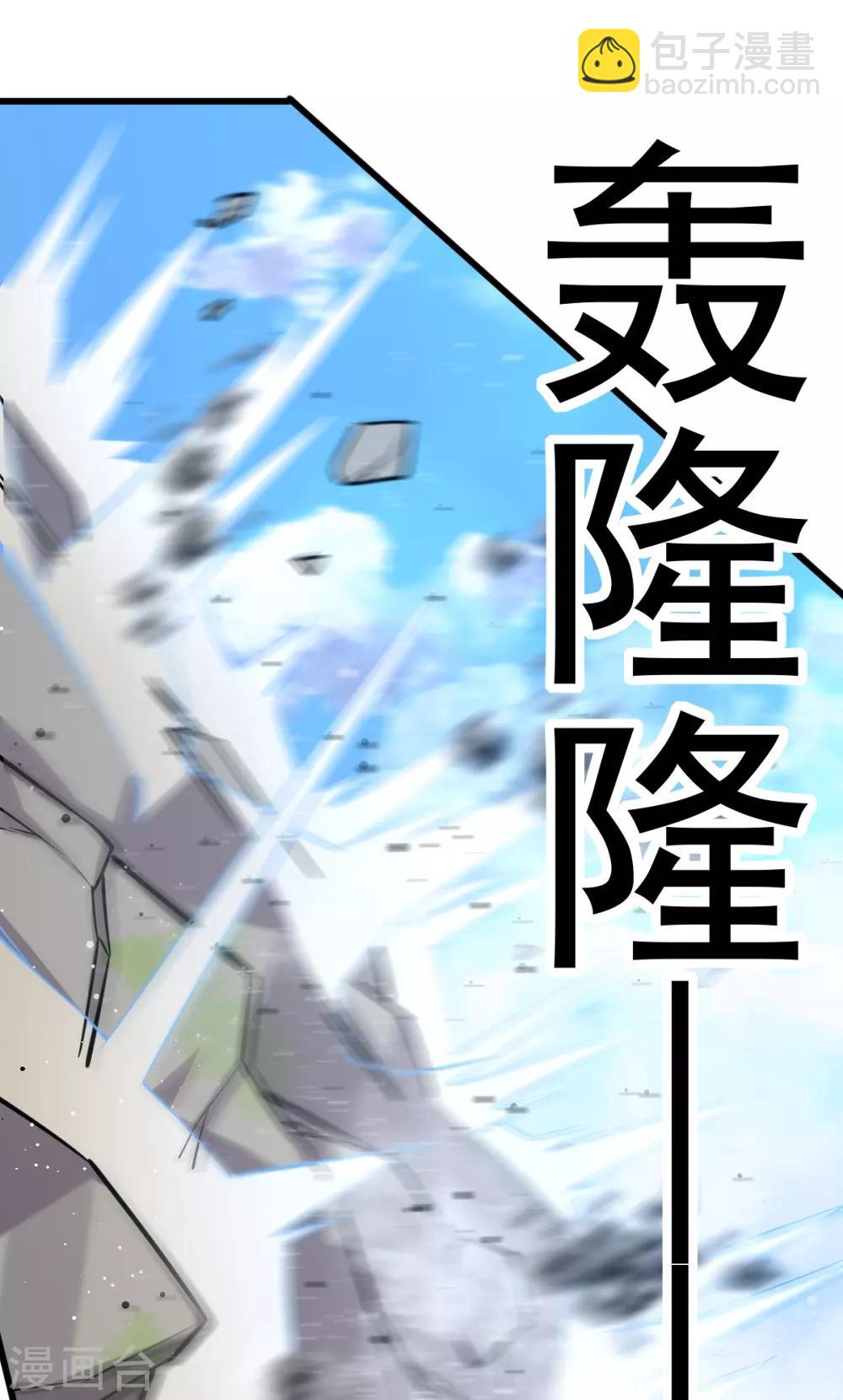 🍼都市仙王 第153话 第31页