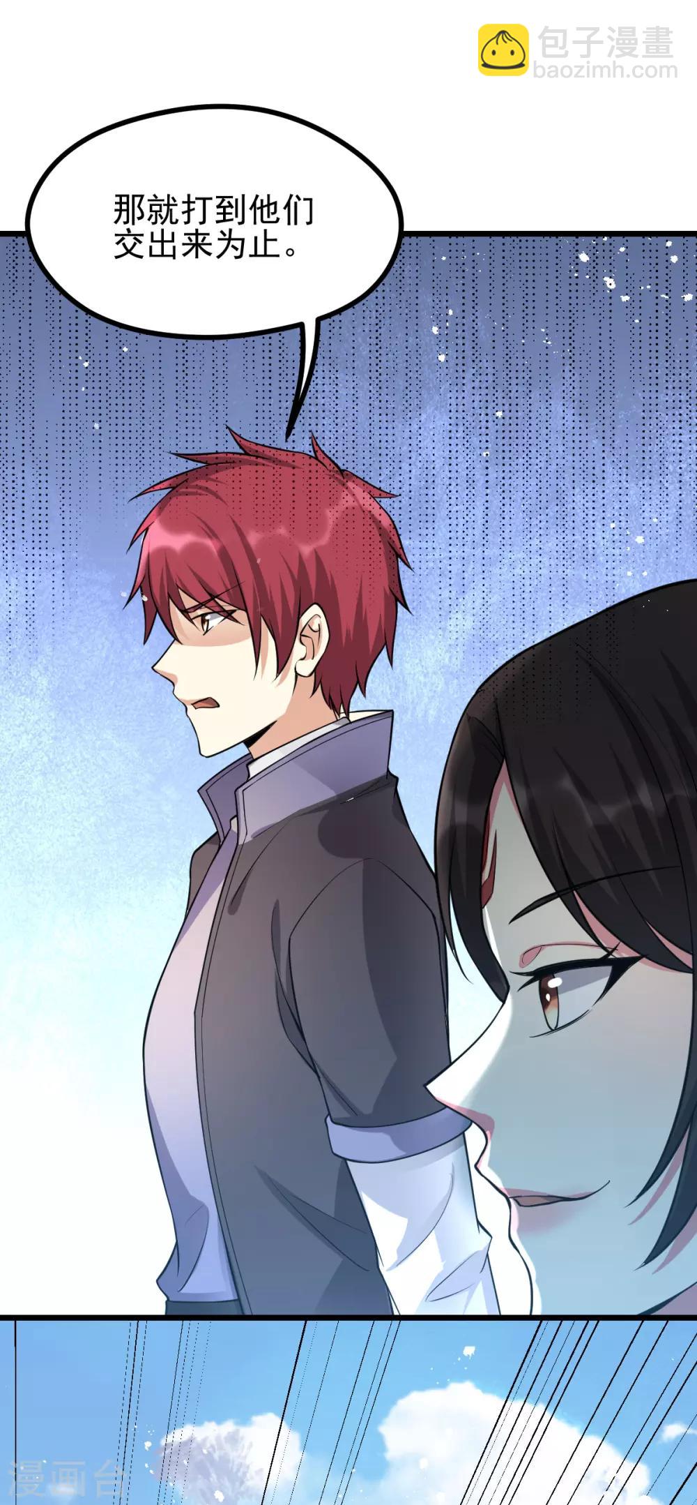 🍼都市仙王 第153话 第6页