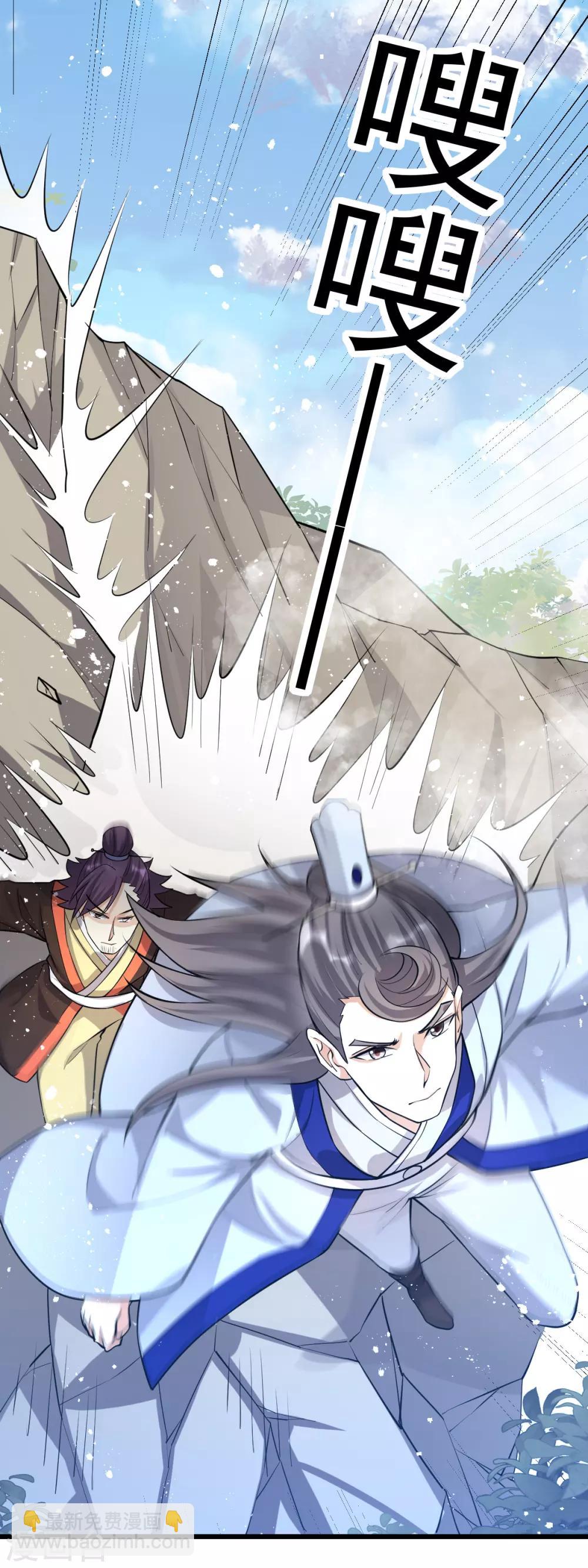 🍼都市仙王 第153话 第7页