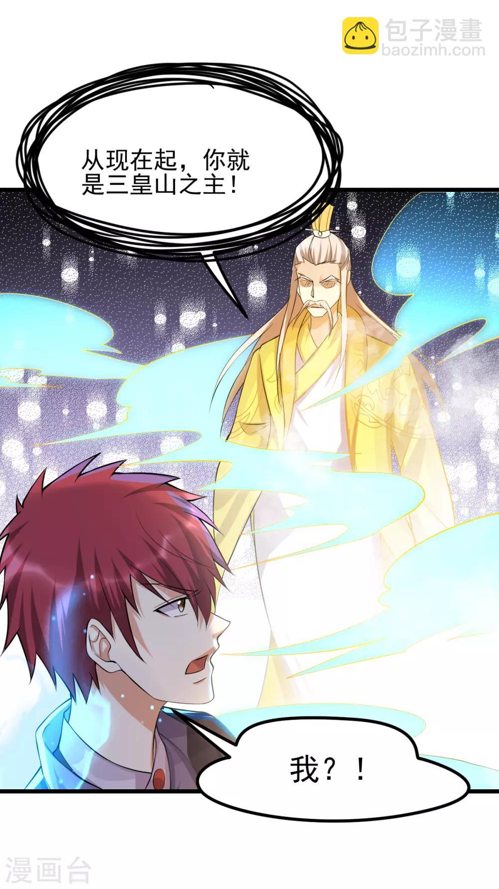🍼都市仙王 第155话 第13页