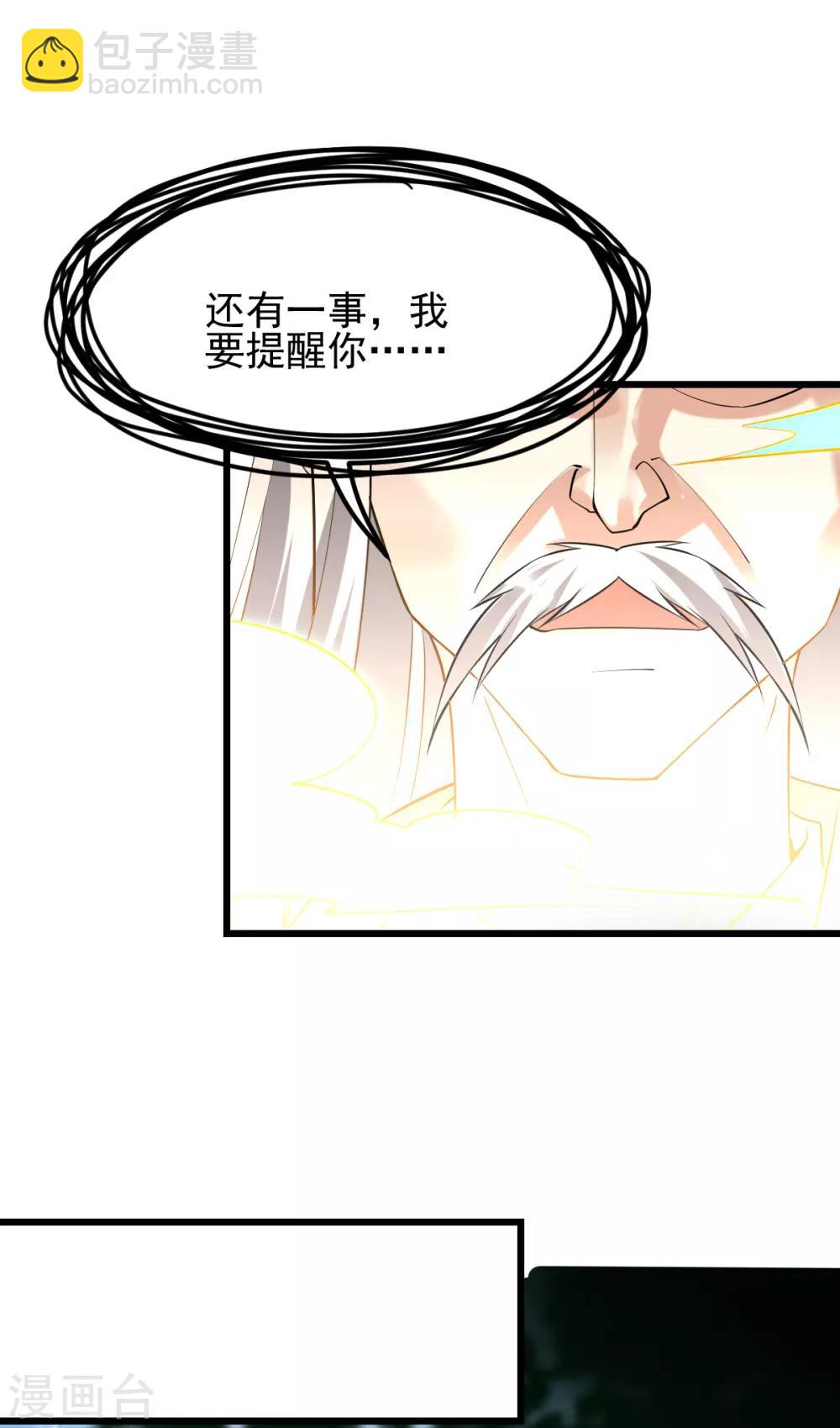 🍼都市仙王 第155话 第14页