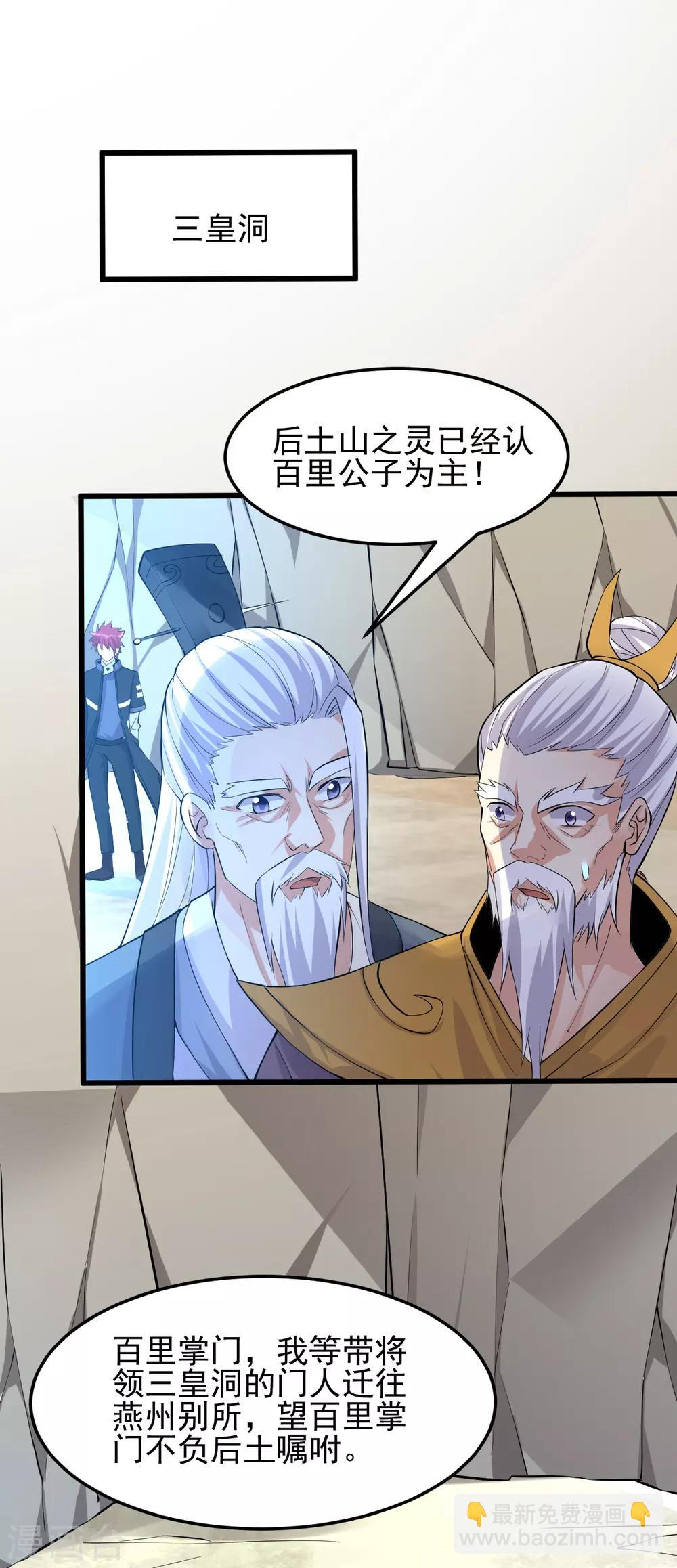🍼都市仙王 第155话 第17页