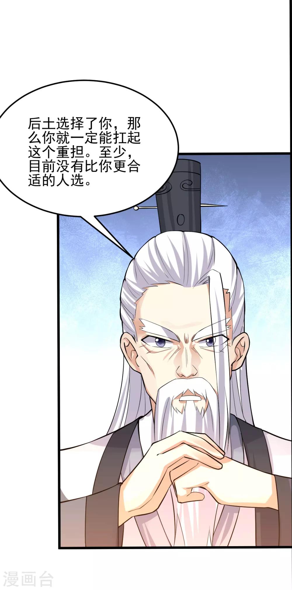 🍼都市仙王 第155话 第19页