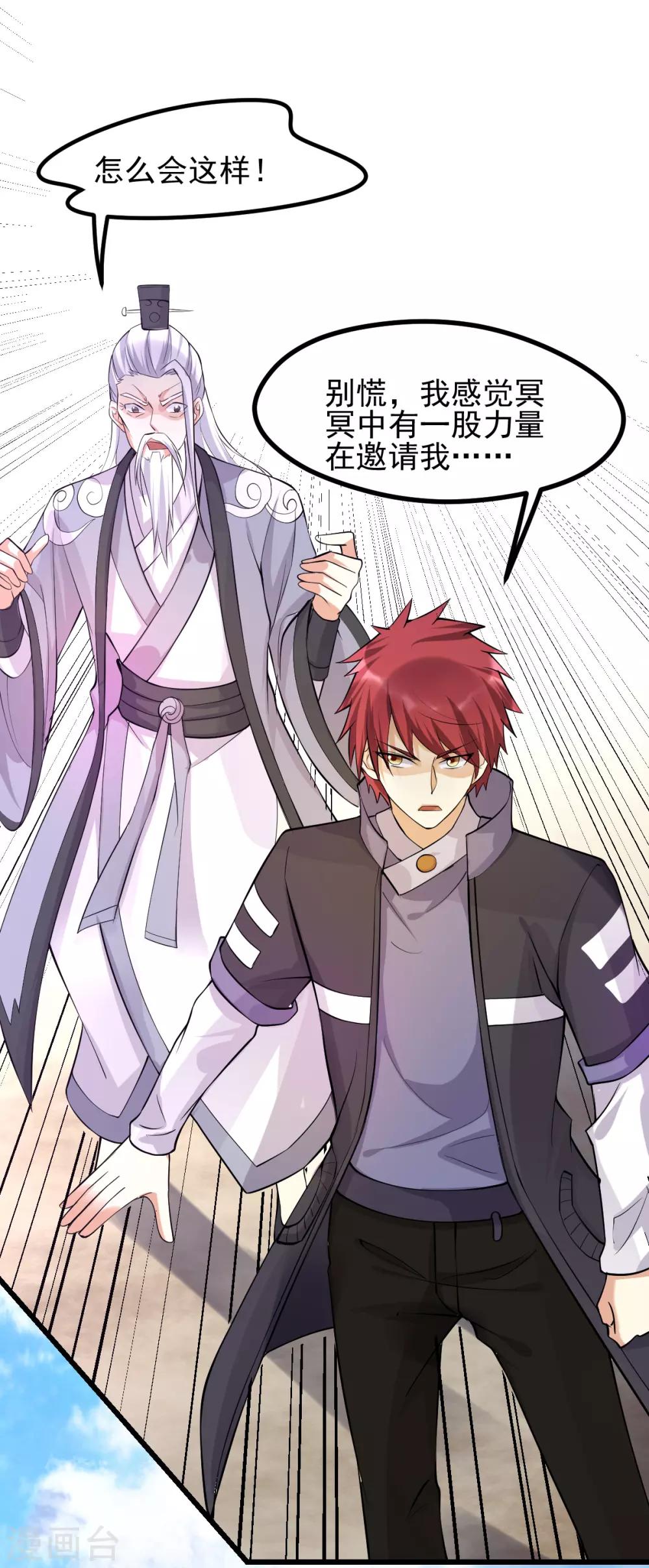 🍼都市仙王 第155话 第2页