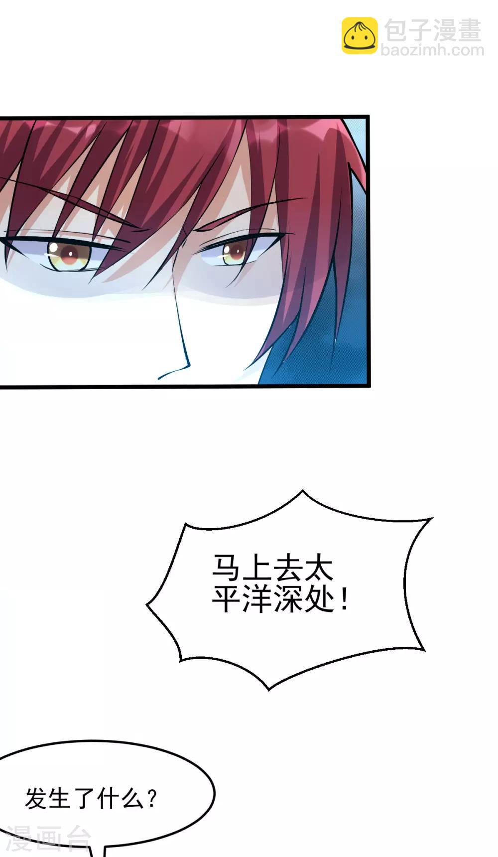 🍼都市仙王 第155话 第20页