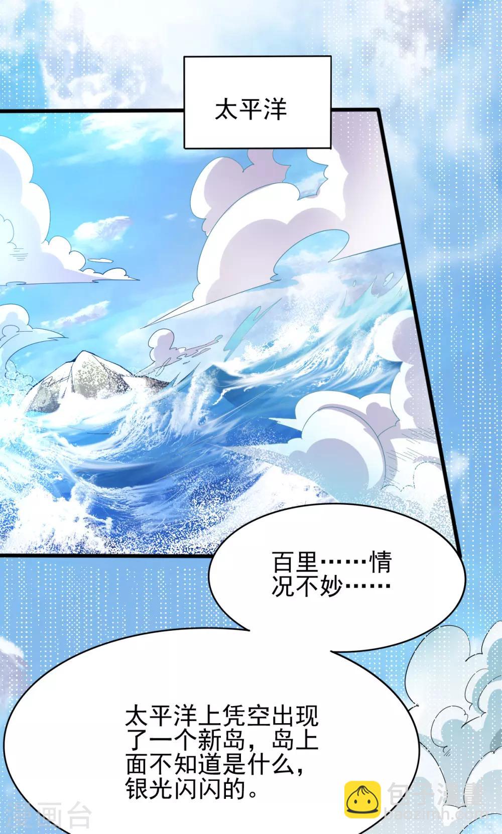 🍼都市仙王 第155话 第24页