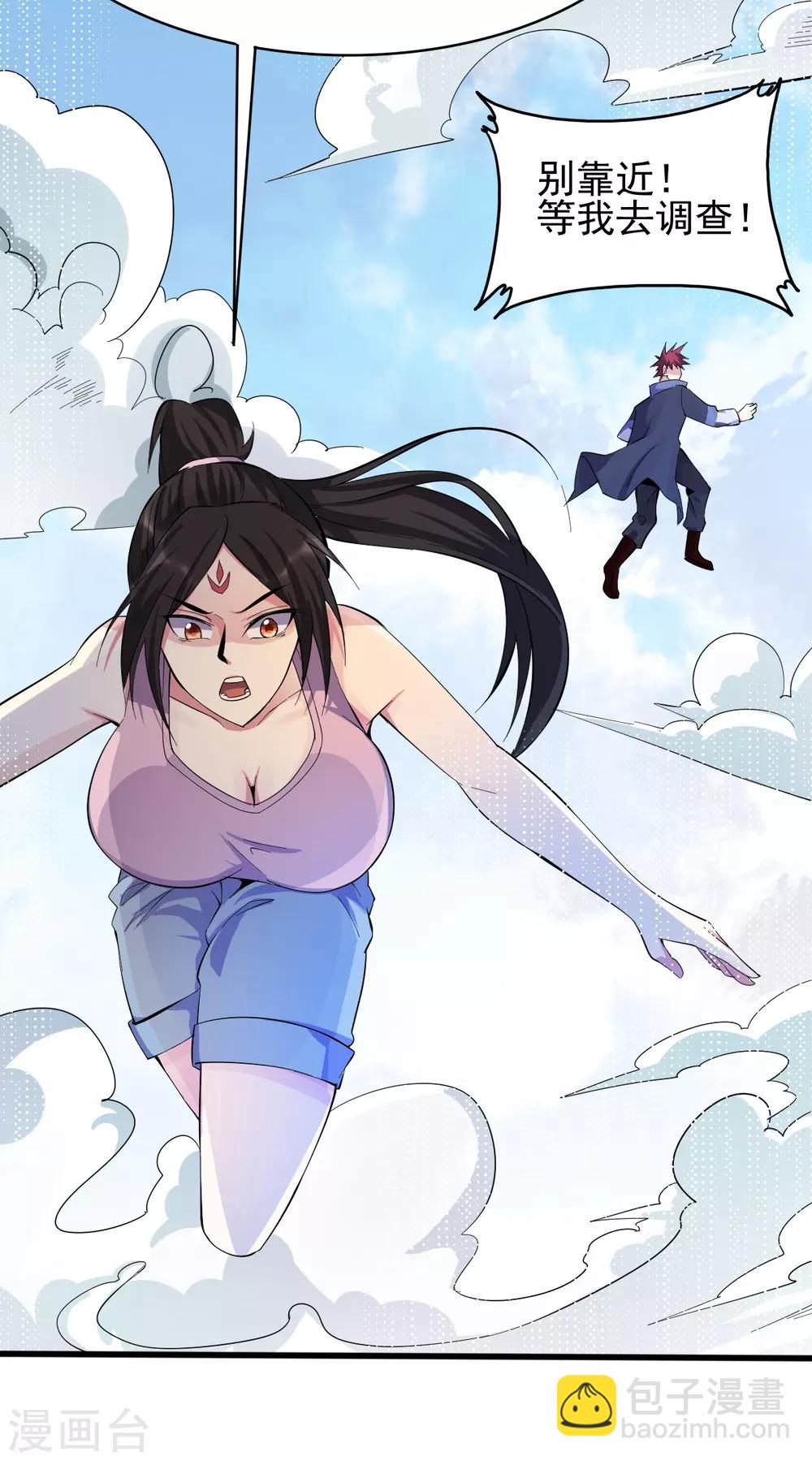 🍼都市仙王 第155话 第25页