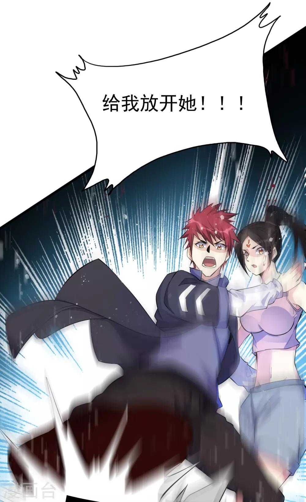 🍼都市仙王 第155话 第28页