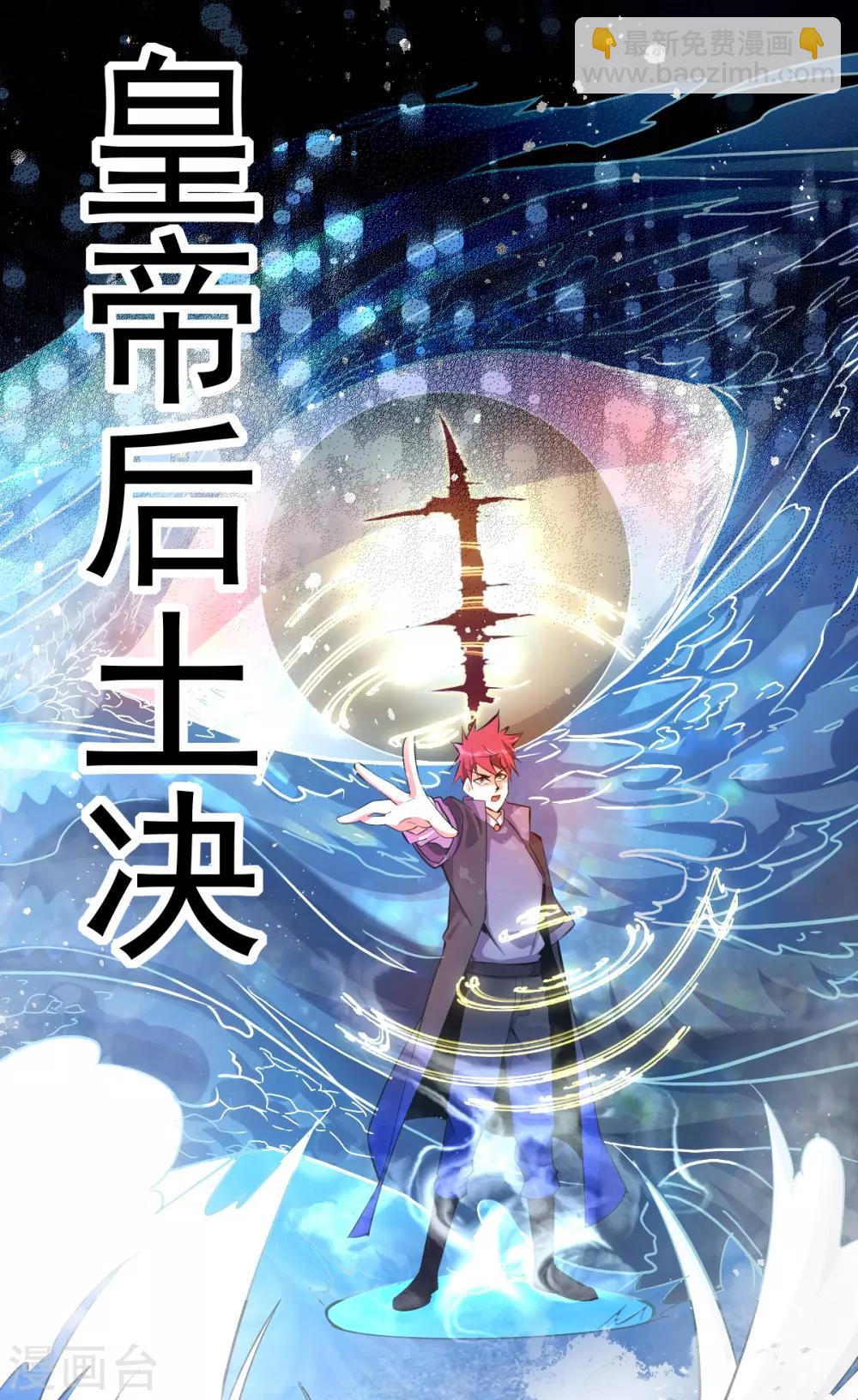 🍼都市仙王 第155话 第30页