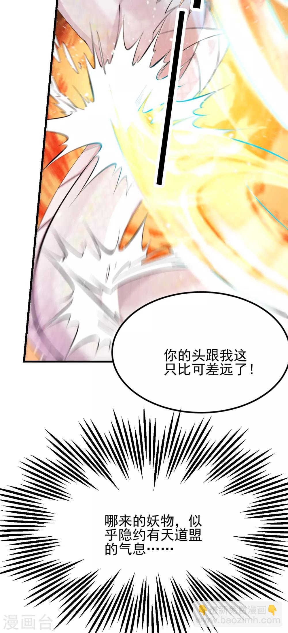 🍼都市仙王 第155话 第32页