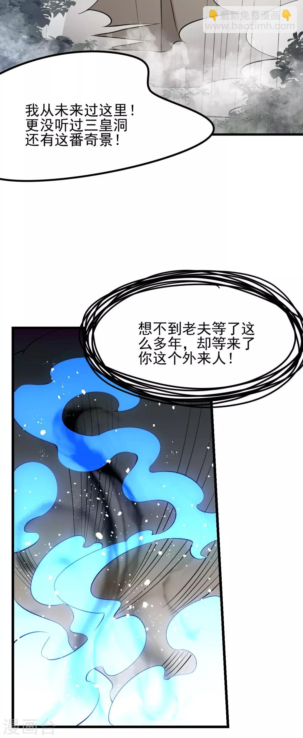 🍼都市仙王 第155话 第5页
