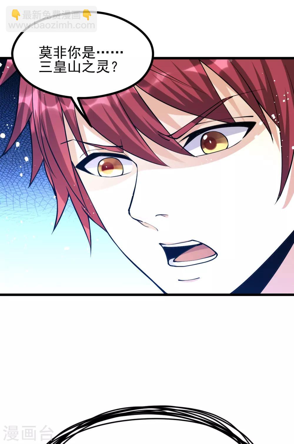 🍼都市仙王 第155话 第7页
