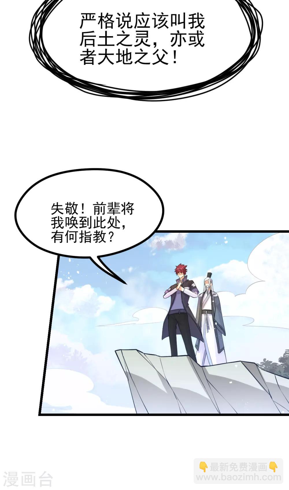 🍼都市仙王 第155话 第8页