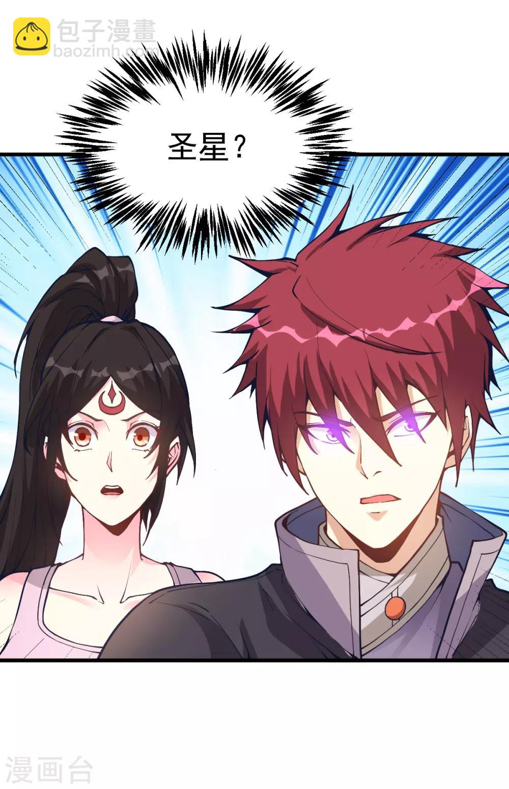 🍼都市仙王 第157话 第2页