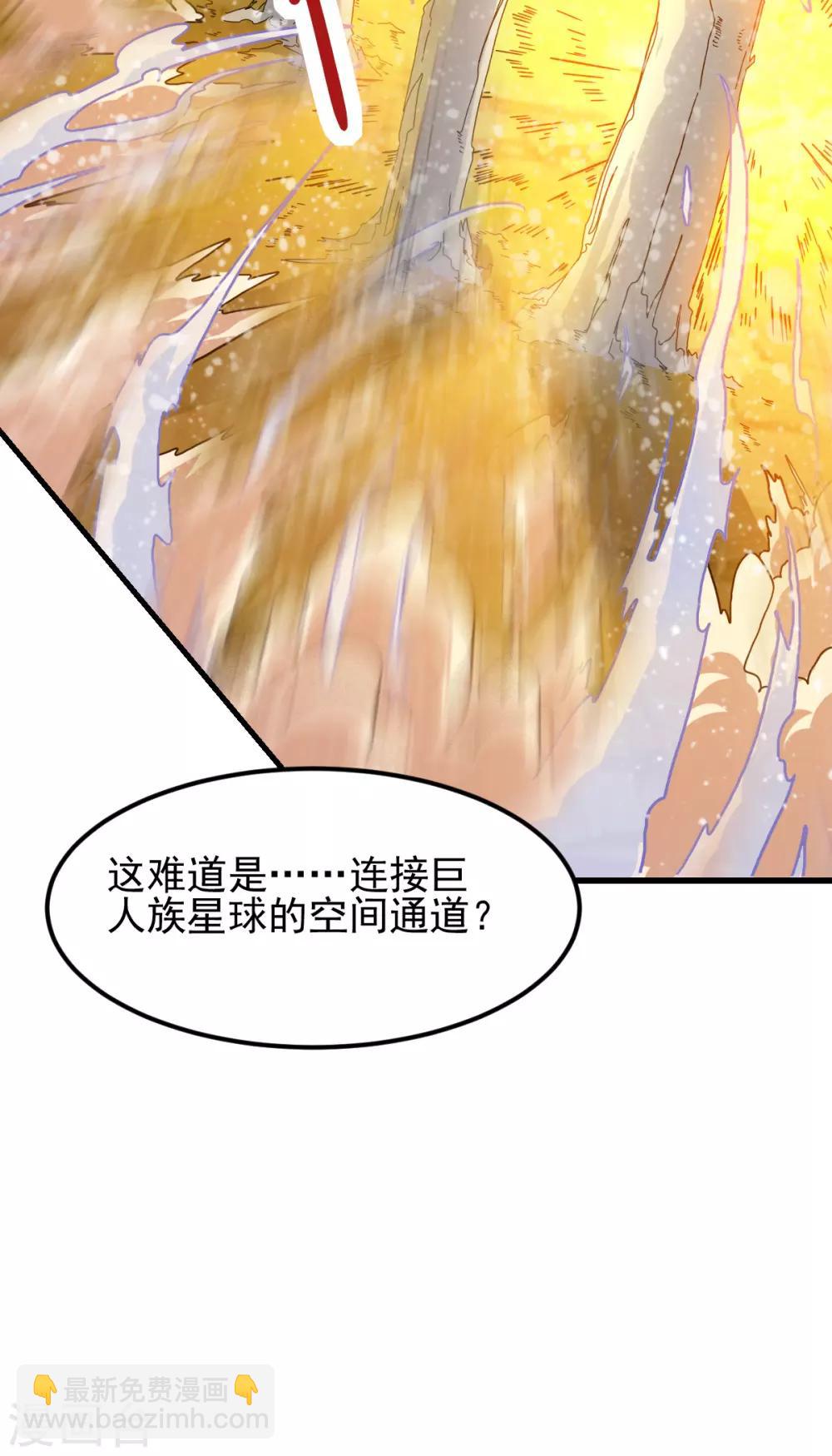 🍼都市仙王 第157话 第25页