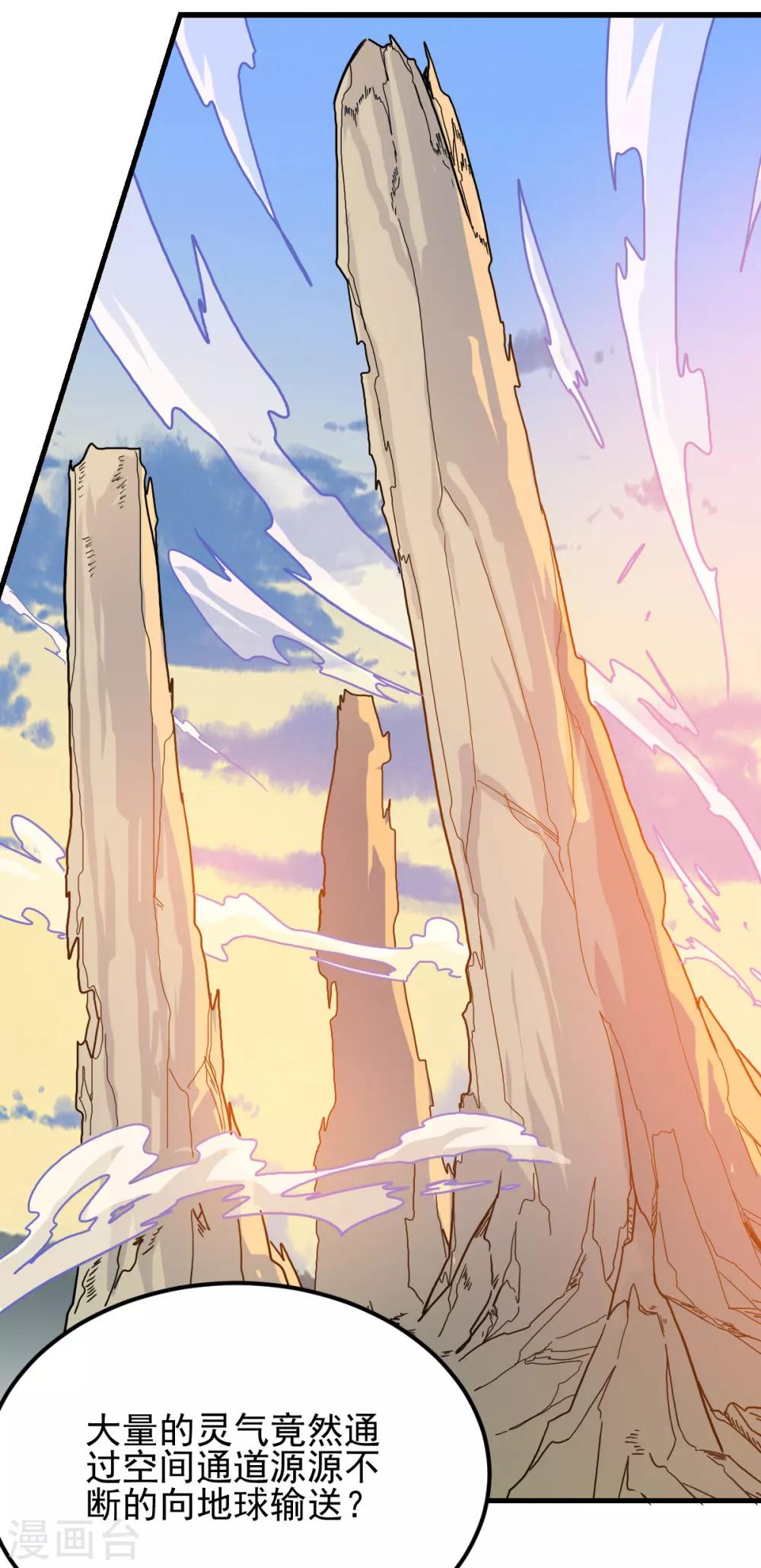 🍼都市仙王 第157话 第26页