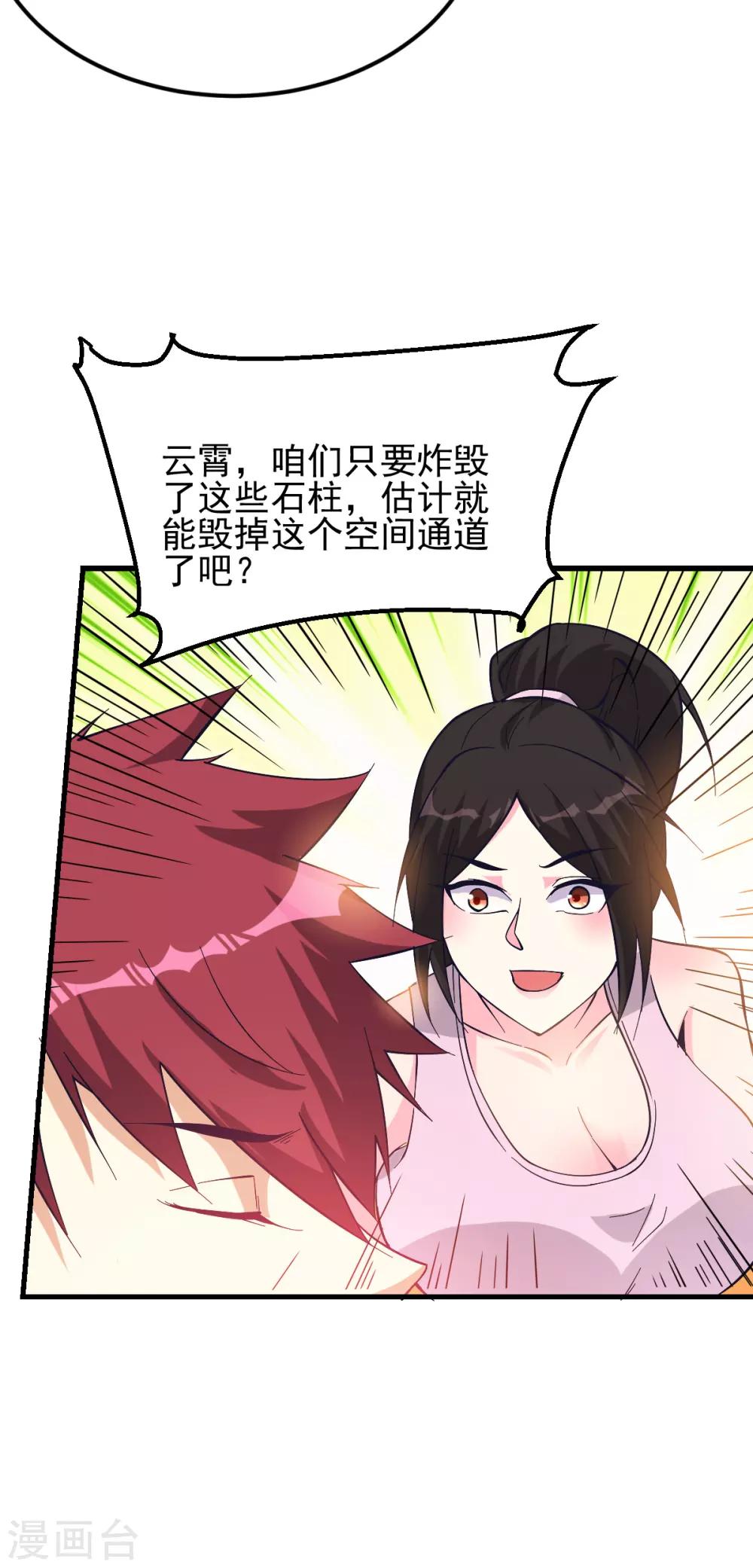 🍼都市仙王 第157话 第27页