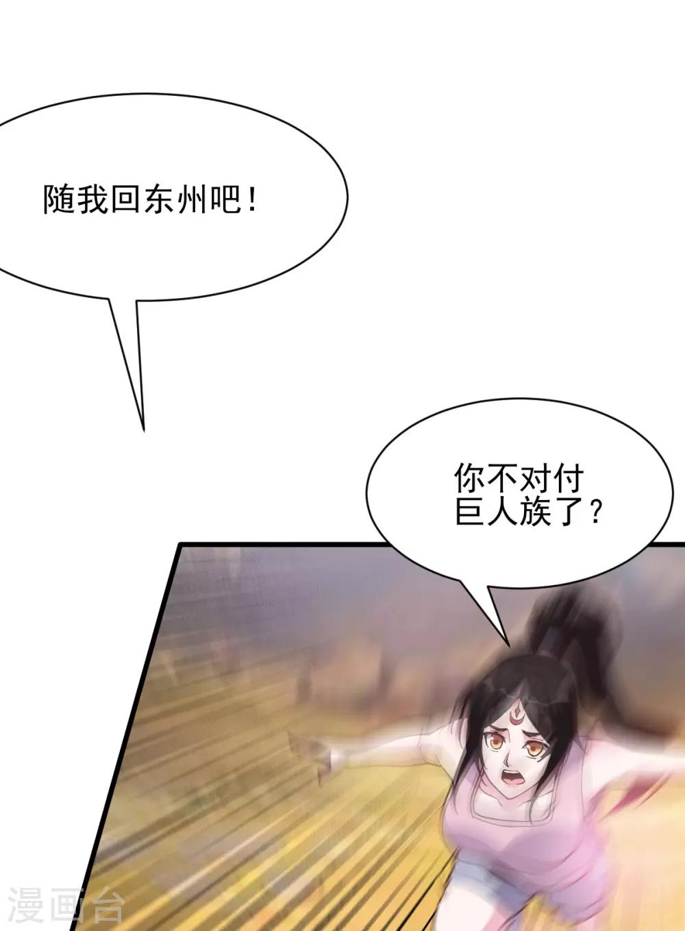 🍼都市仙王 第157话 第29页
