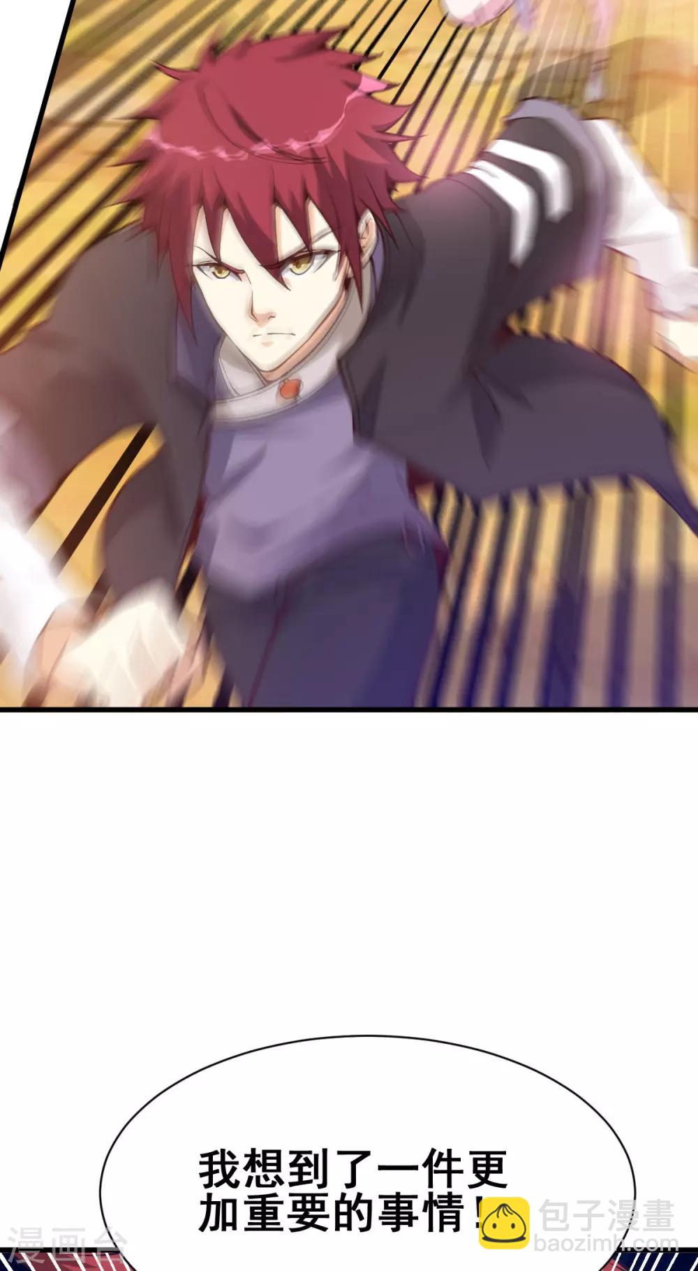 🍼都市仙王 第157话 第30页