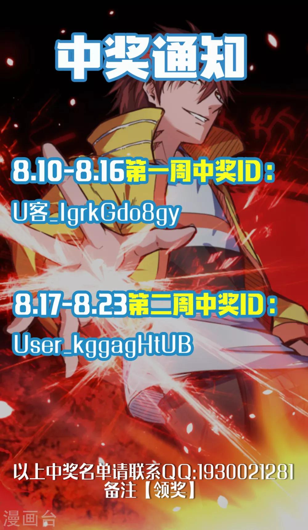 🍼都市仙王 第157话 第32页