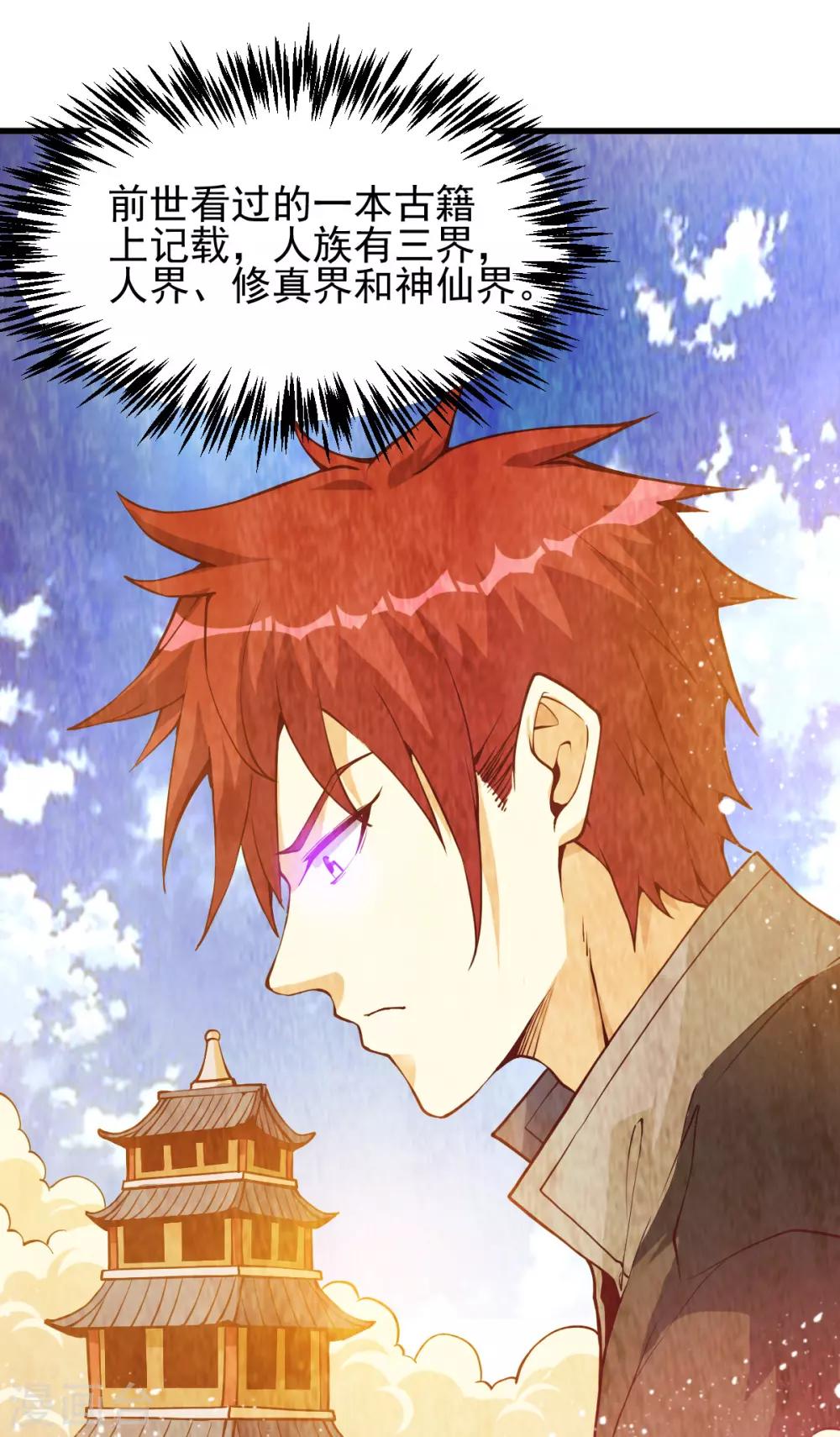 🍼都市仙王 第157话 第4页