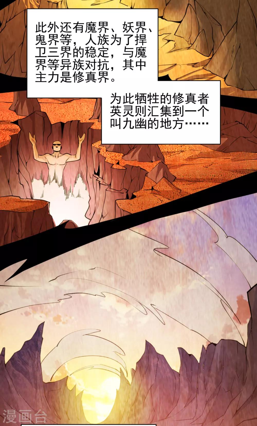🍼都市仙王 第157话 第6页