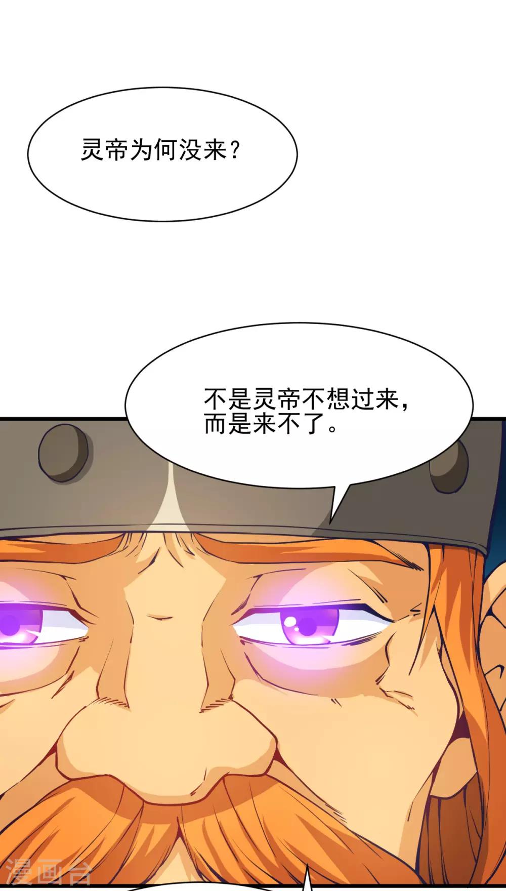 🍼都市仙王 第157话 第9页