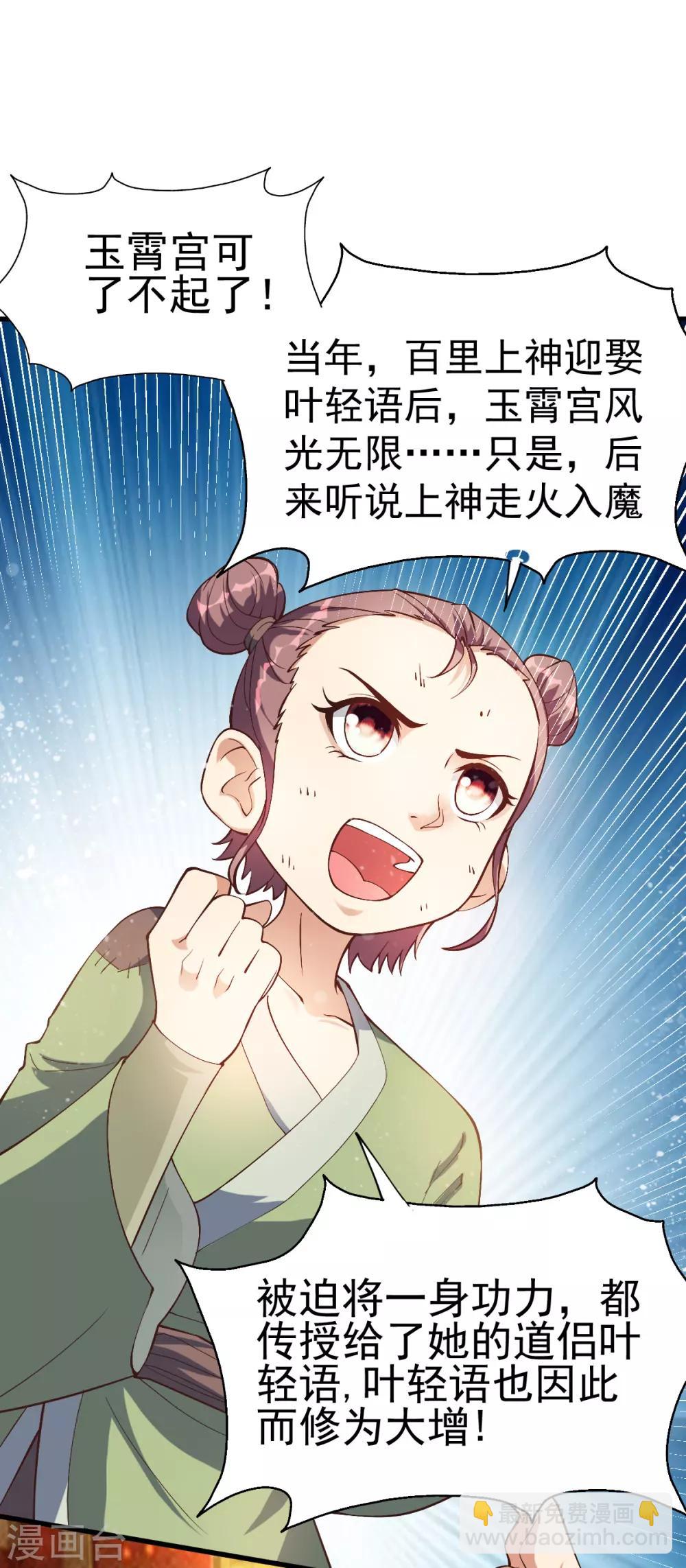 🍼都市仙王 第159话 第11页