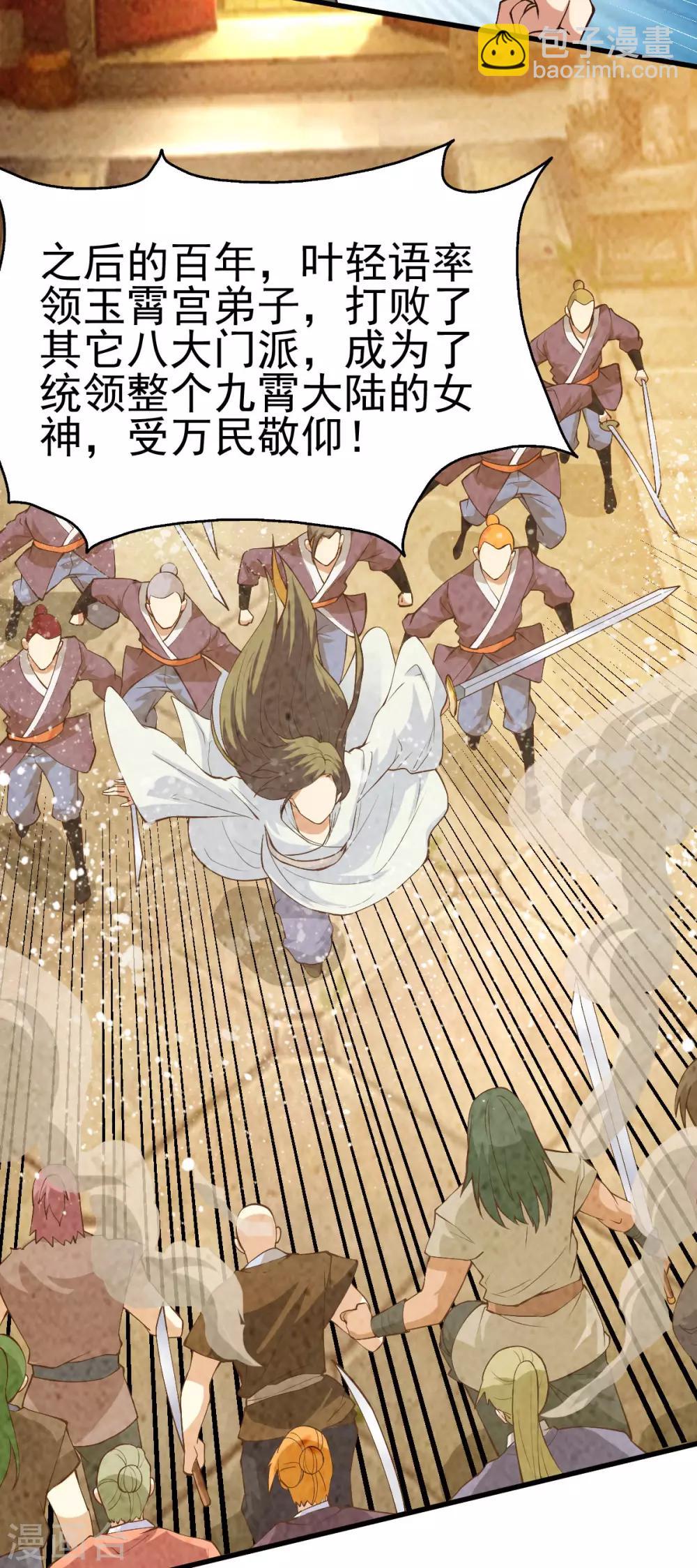 🍼都市仙王 第159话 第12页