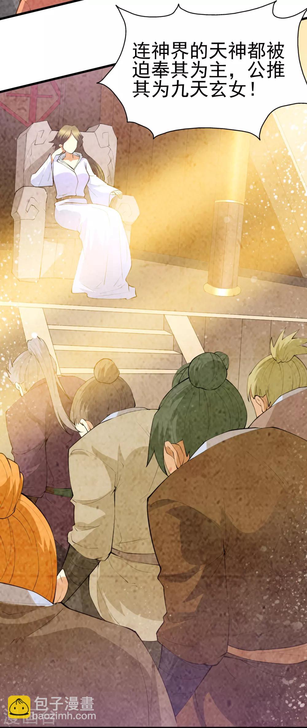 🍼都市仙王 第159话 第13页