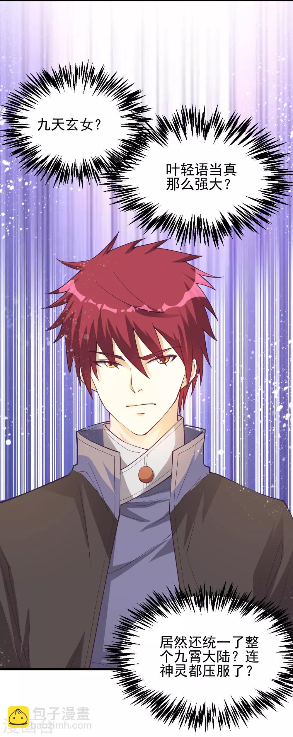 🍼都市仙王 第159话 第14页