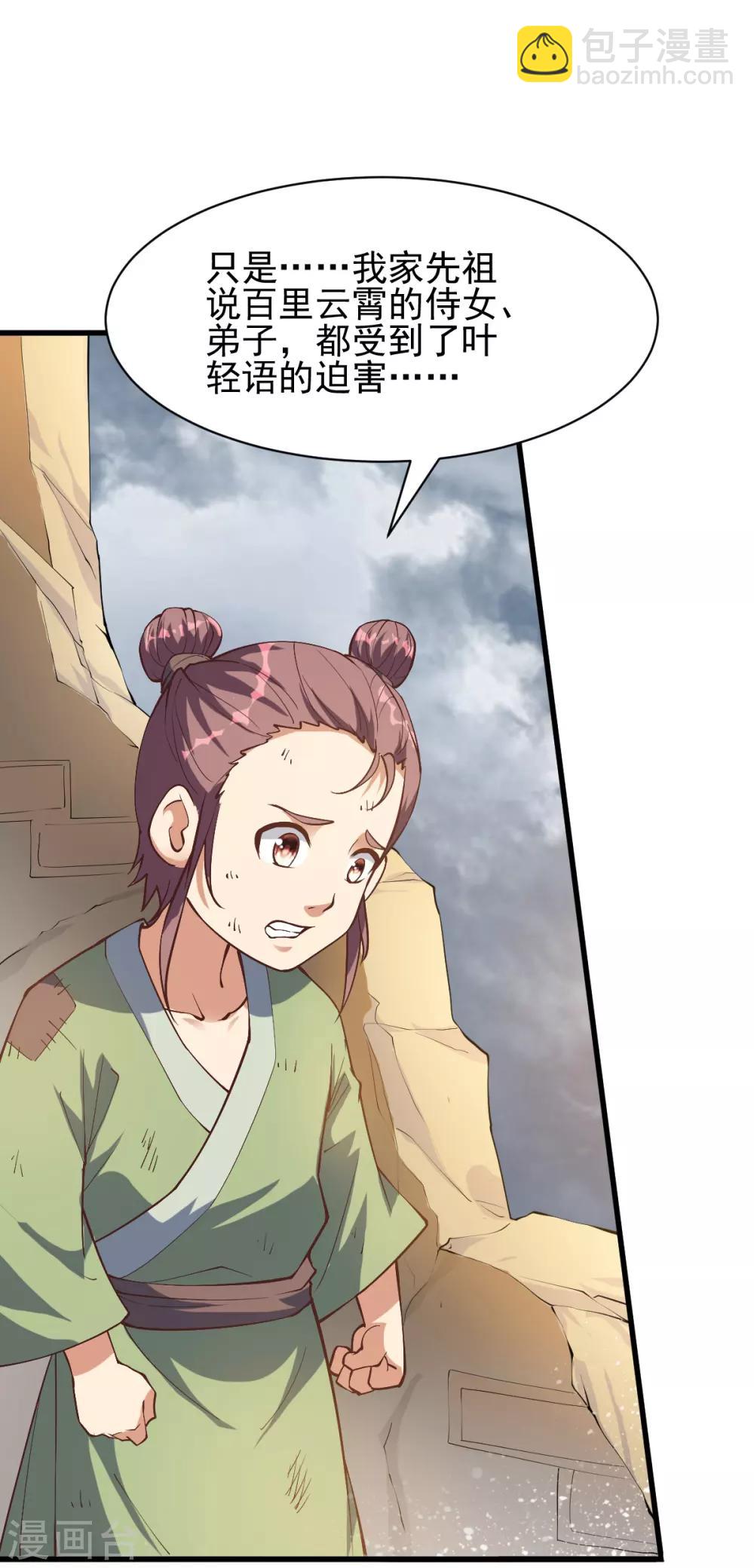 🍼都市仙王 第159话 第15页