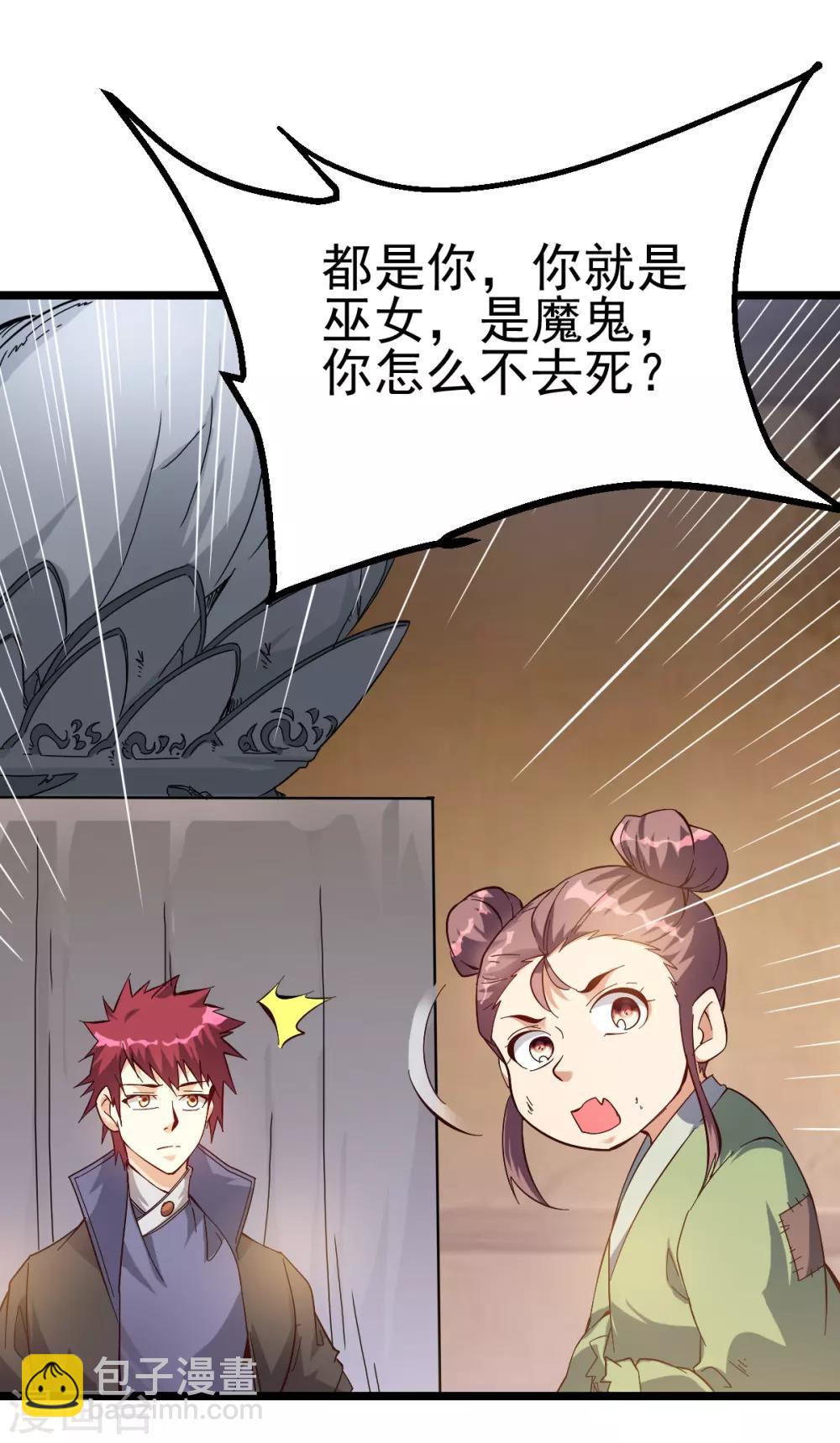 🍼都市仙王 第159话 第17页
