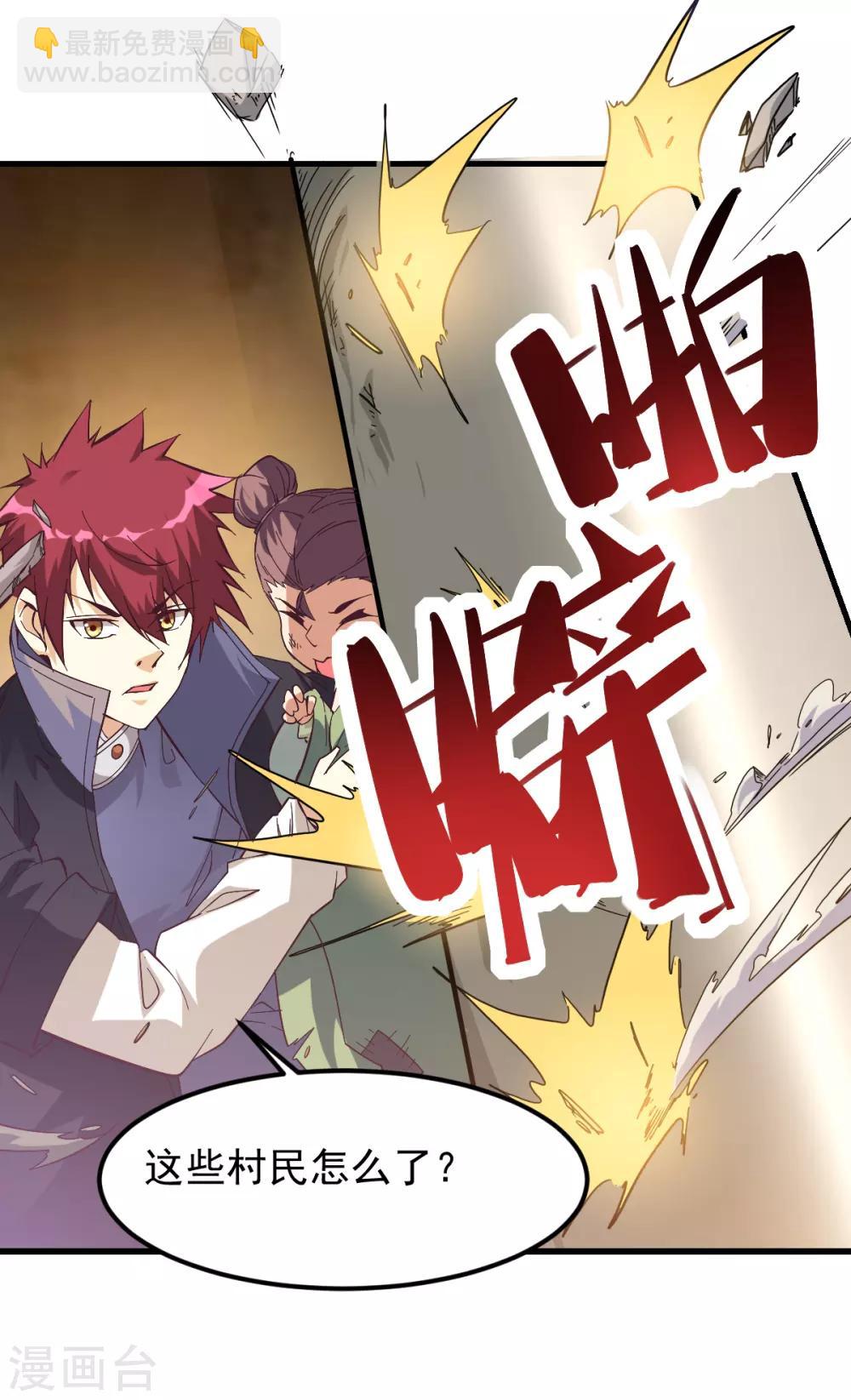 🍼都市仙王 第159话 第19页