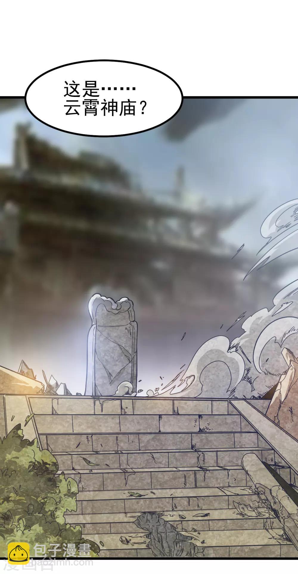 🍼都市仙王 第159话 第2页