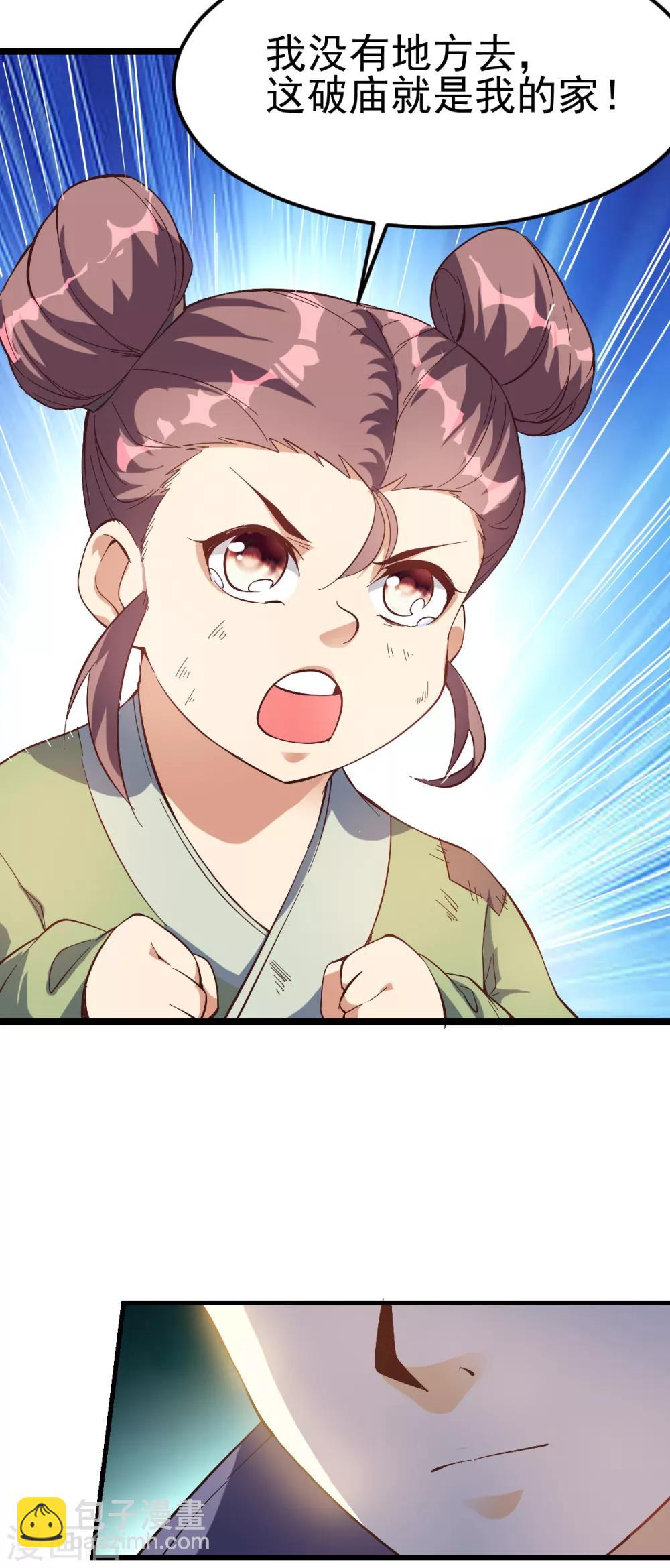 🍼都市仙王 第159话 第23页