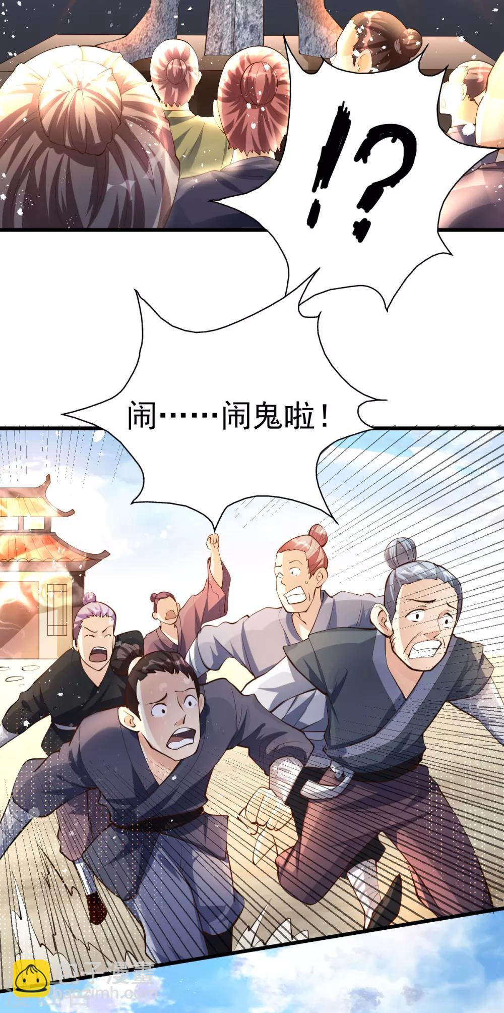 🍼都市仙王 第159话 第26页