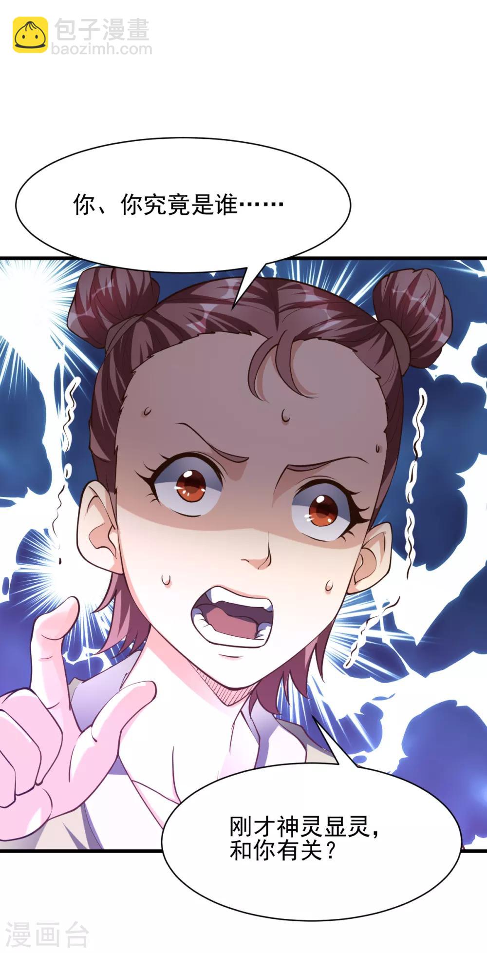 🍼都市仙王 第159话 第28页