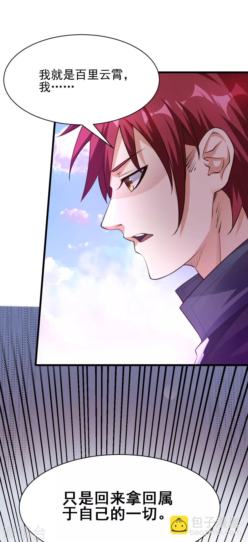 🍼都市仙王 第159话 第29页