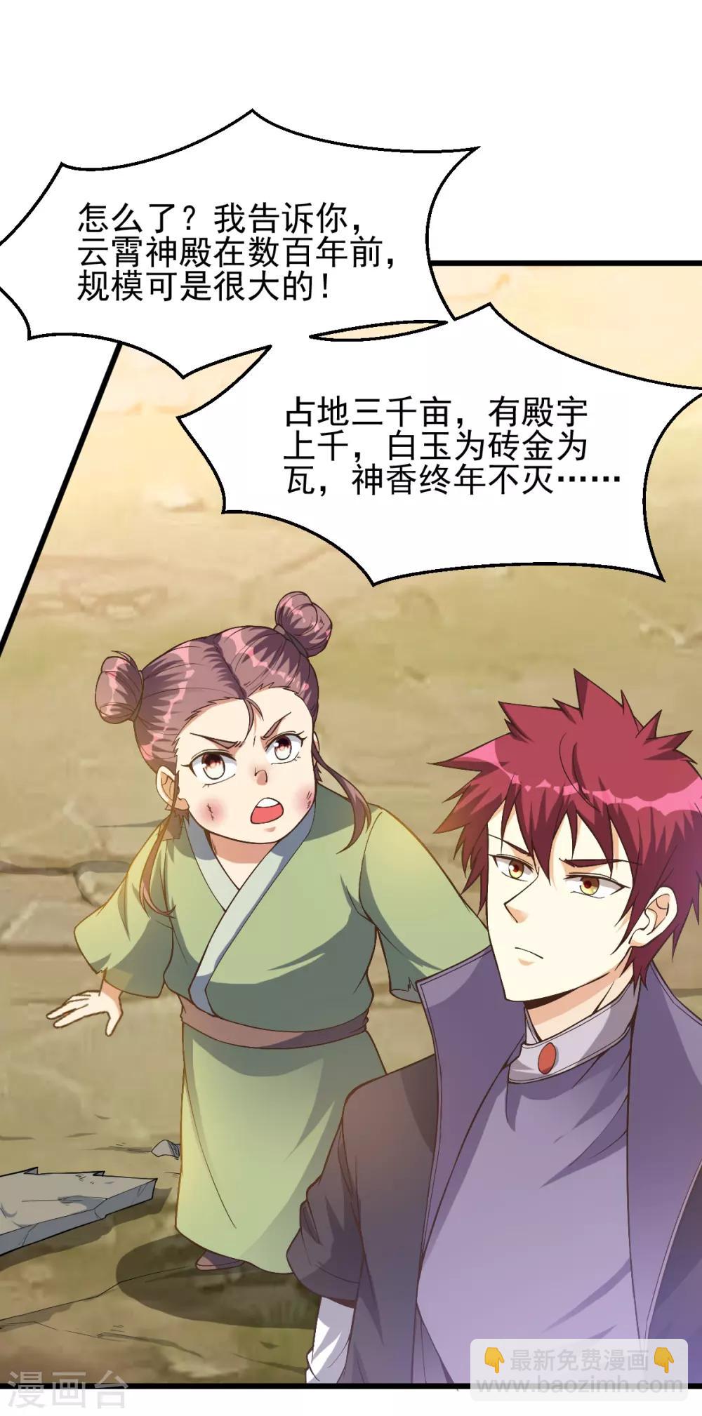 🍼都市仙王 第159话 第3页