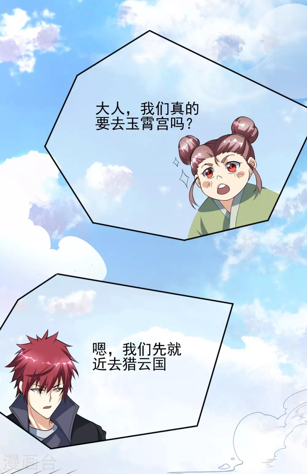 🍼都市仙王 第159话 第32页