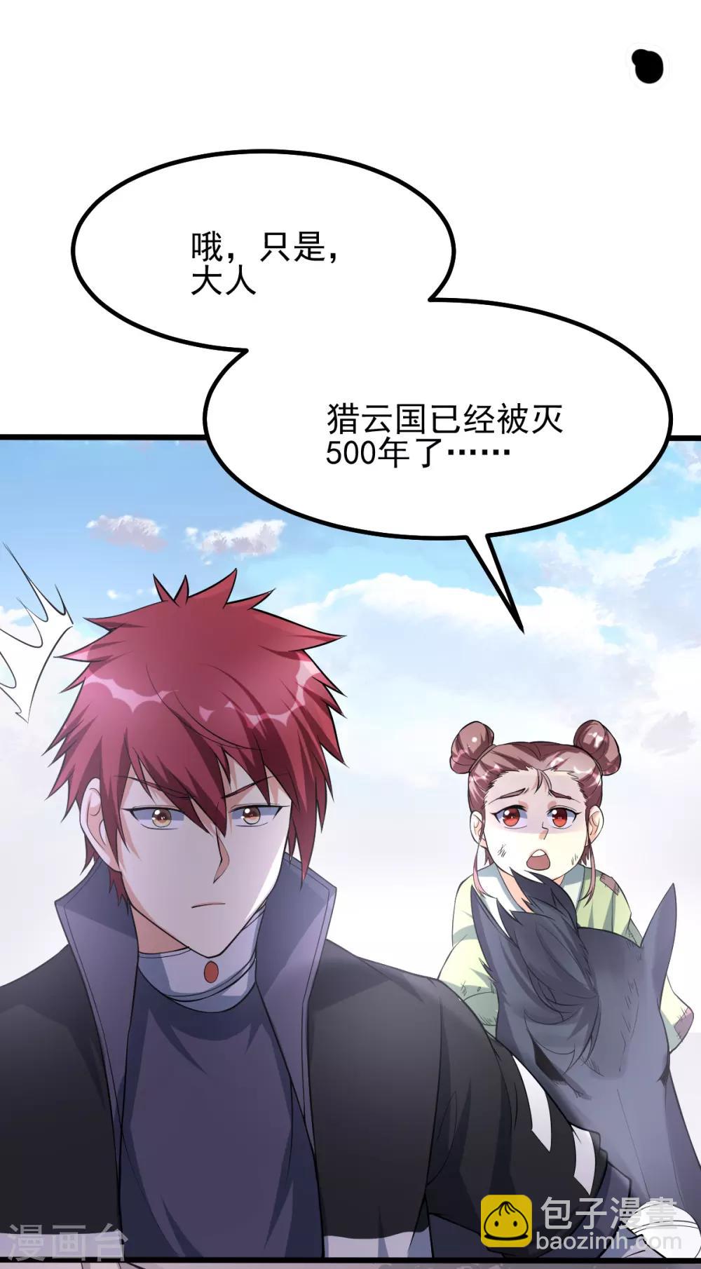 🍼都市仙王 第159话 第34页