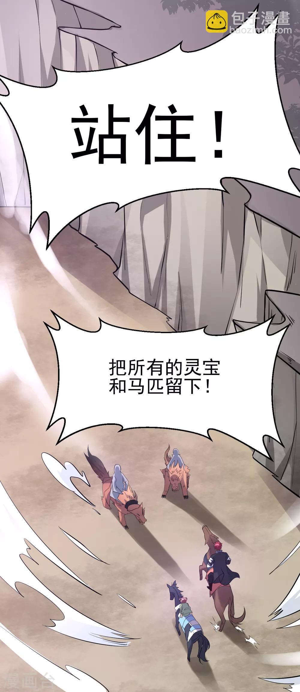 🍼都市仙王 第159话 第35页